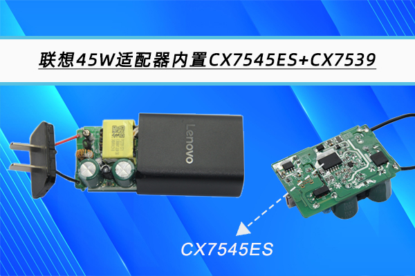 遐想45W USB PD快充充电器拆解，，，，，，内置CX7545ES+CX7539