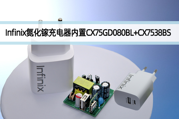 Infinix 20W氮化镓充电器内置4166全球赢家的信心之选高集成快充计划，，，，，，兼容性很好